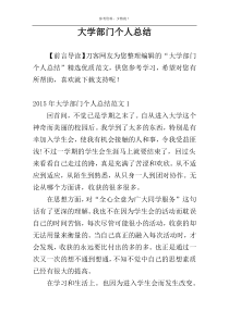 大学部门个人总结