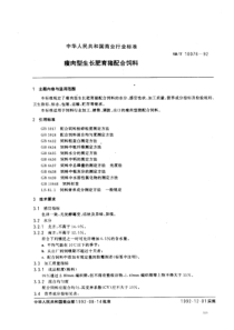 SBT 10076-1992 瘦肉型生长肥育猪配合饲料