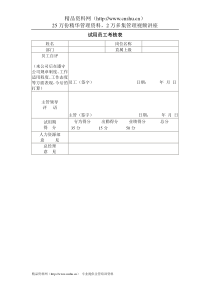 试用员工考核表4