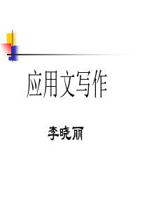 请假条、借条收条和启事