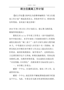 班主任提高工作计划