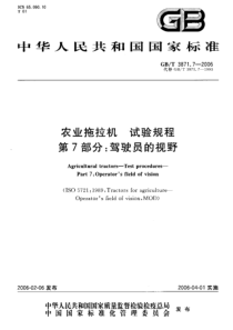 GBT 3871.7-2006 农业拖拉机试验规程 第7部分驾驶员的视野