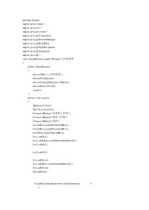 课程设计考勤管理系统源代码（DOC51页）