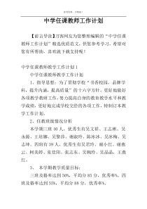 中学任课教师工作计划