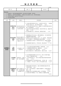 转正考核表