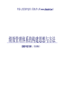 ××集团绩效管理体系的思路与方法(1)