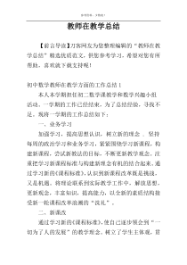 教师在教学总结