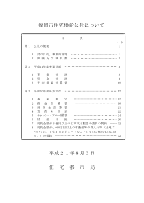 福冈市住宅供给公社