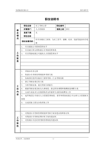 ψ试床縚员工考核主管_职位说明书