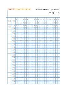 考勤表模板_2