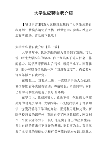 大学生应聘自我介绍