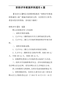 职称评审教案样例通用4篇