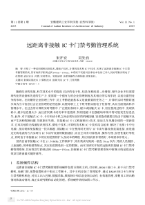 远距离非接触IC卡门禁考勤管理系统(pdf5)(1)