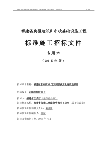 福建省房屋建筑和市政基础设施工程