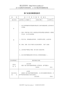 部门经理考勤管理规范