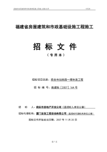 福建省房屋建筑和市政基础设施工程施工