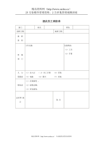 酒店员工离职单