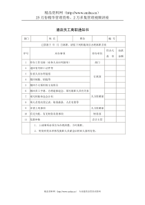 酒店员工离职通知书