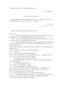 《传统医学师承和确有专长人员医师资格考核考试办法》