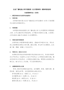 《公共管理学》新考核说明