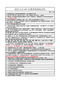 福里小区1＃住宅楼工程编制要求