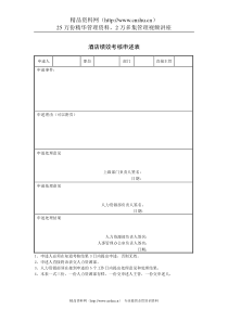 酒店绩效考核申述表