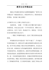 教导主任学期总结