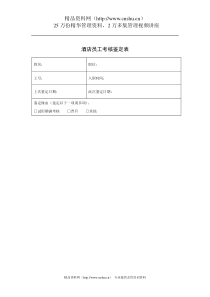 酒店员工考核鉴定表