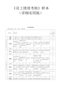 《员工绩效考核》样本（实用样本）