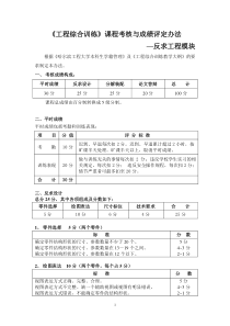 《工程综合训练》课程考核与成绩评定办法