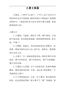 小暑文案篇