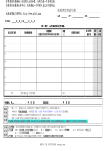 附件2：绩效计划考核表