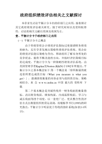 《政府组织绩效评估相关之文献探讨》（DOC54页）