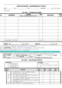 附件：绩效计划考核表