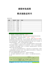 需求规格说明书请假审批