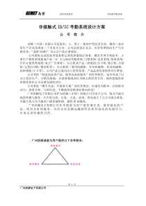 非接触式IDIC考勤系统设计方案