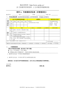 非管理岗位考核表