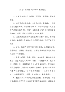 黑龙江省实验中学教职工考勤制度