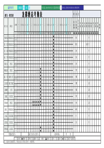 龙都员工考勤表