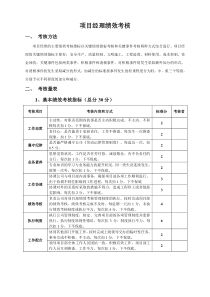 项目经理部人员绩效考核表(较全)