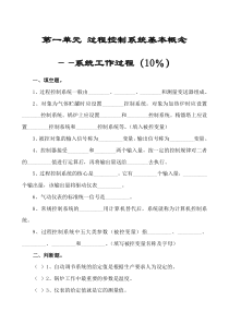 《过程控制工程随堂训练题集》--单元考核