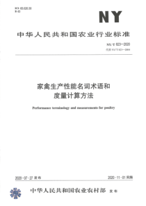 NY∕T 823-2020 家禽生产性能名词术语和度量计算方法