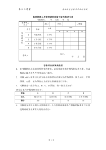 高干管理绩效直接下级考核评分表及填表说明