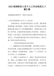 2022医院财务人员个人工作总结范文3篇汇集