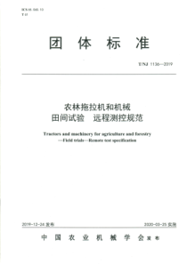 T∕NJ 1136-2019 农林拖拉机和机械 田间试验 远程测试规范