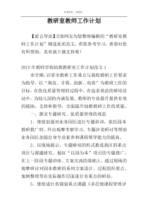 教研室教师工作计划