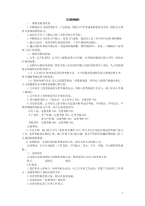 【实例】某制造有限公司XXXX年员工绩效考核细则 25页