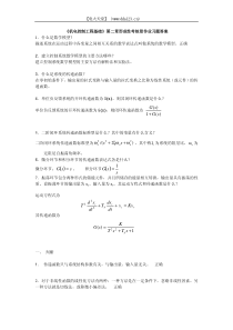 【机电控制工程基础】第二章形成性考核册作业习题答案