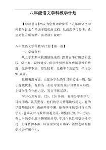 八年级语文学科教学计划