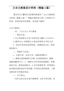 文言文教案设计样例（精编4篇）